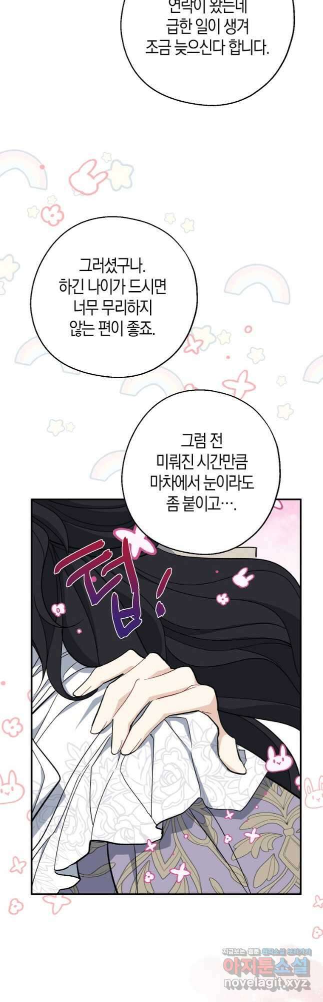 아 하세요, 금수저 들어갑니다 110화 11