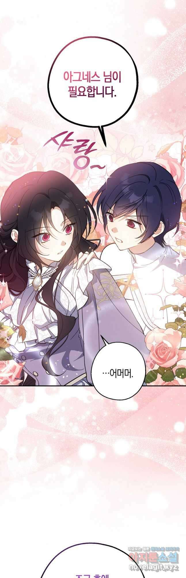 아 하세요, 금수저 들어갑니다 110화 12