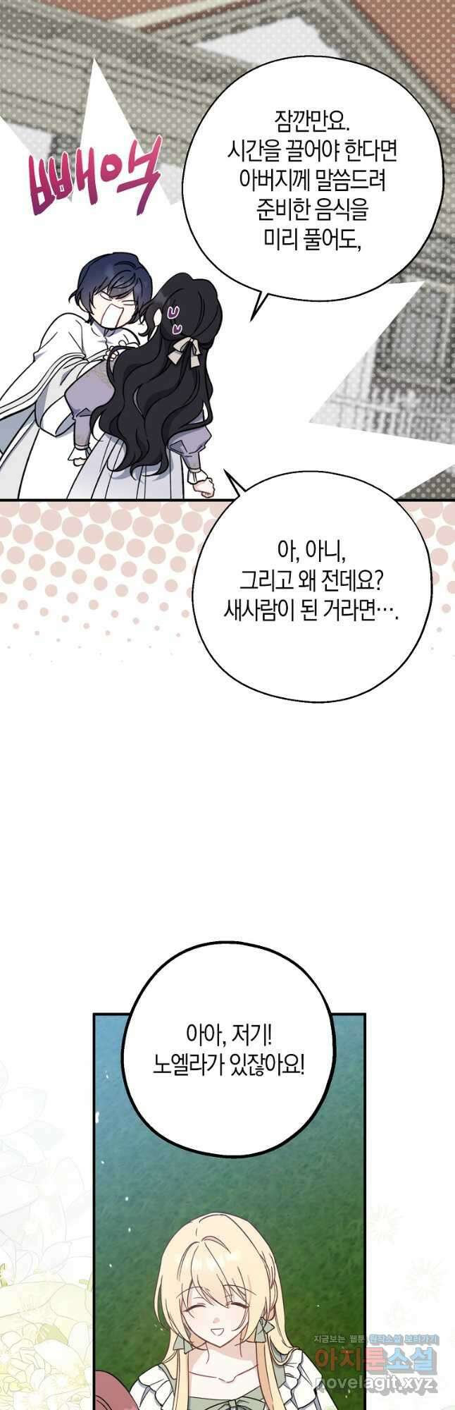 아 하세요, 금수저 들어갑니다 110화 14