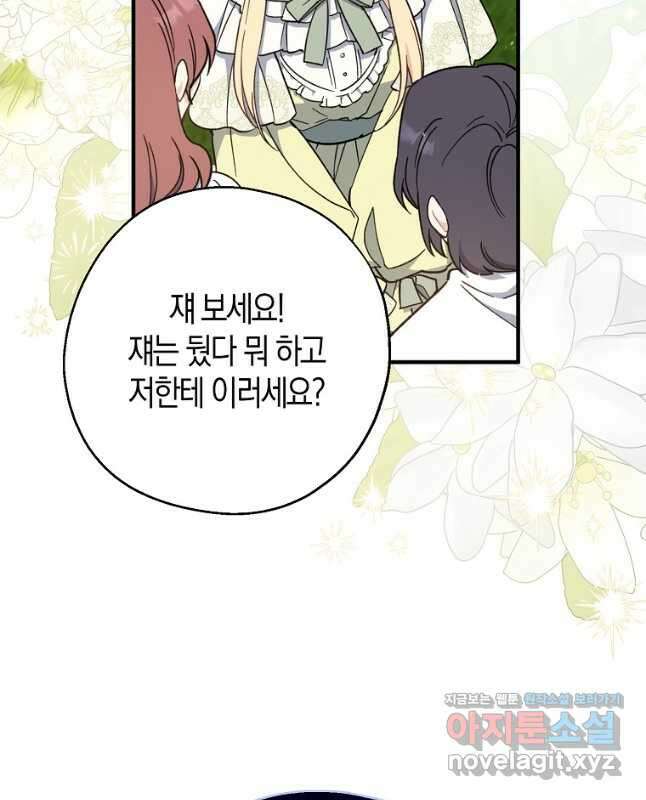 아 하세요, 금수저 들어갑니다 110화 15