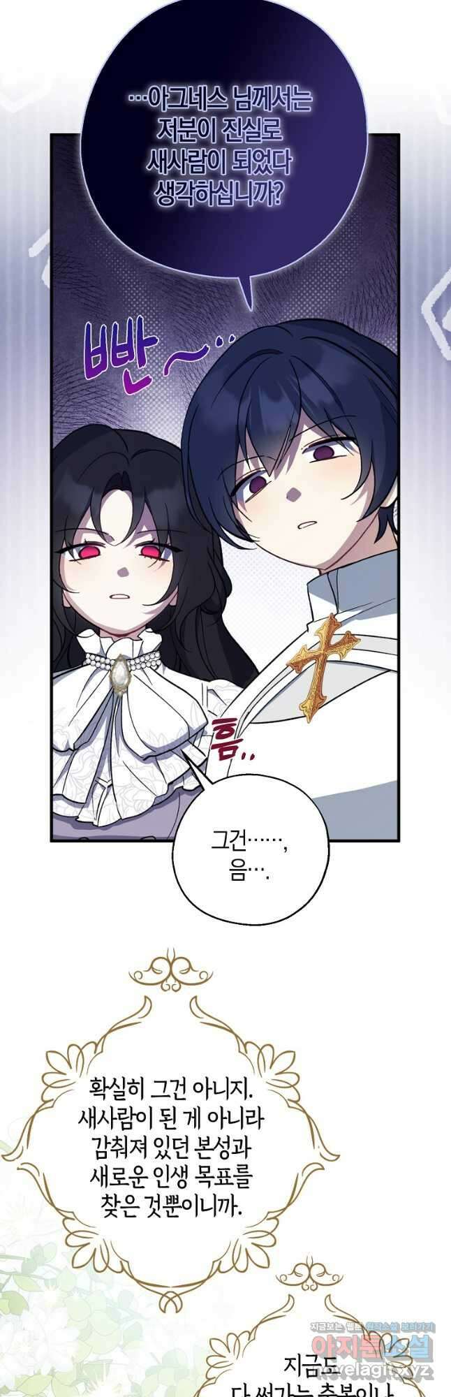 아 하세요, 금수저 들어갑니다 110화 16