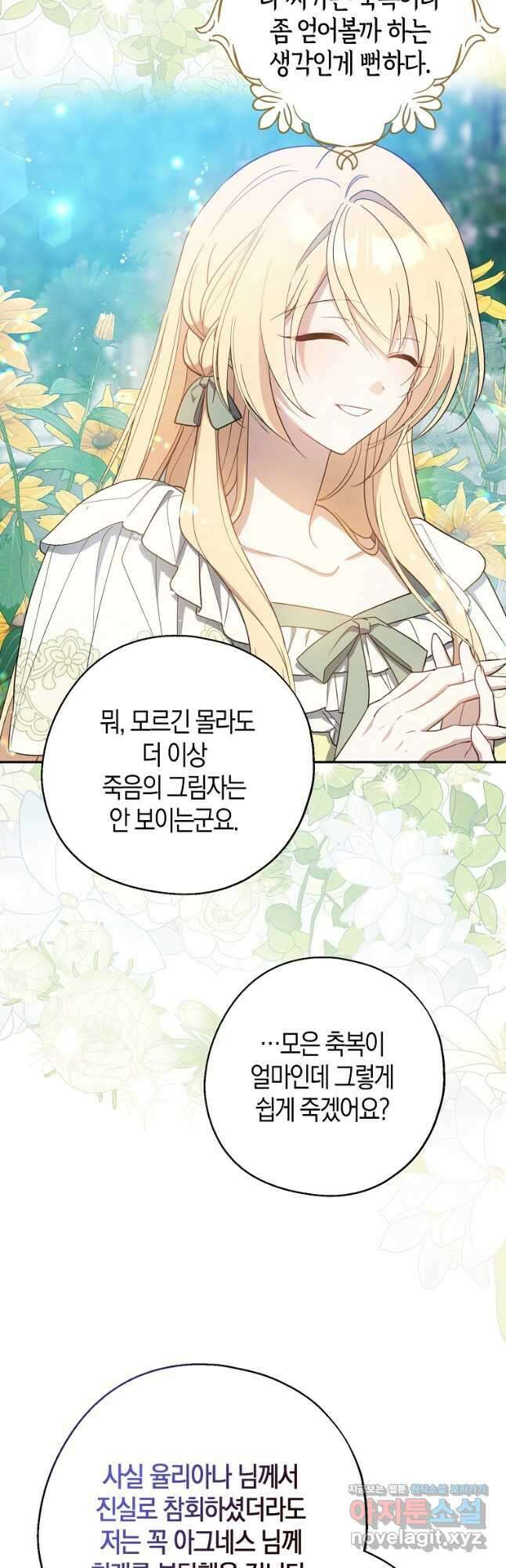 아 하세요, 금수저 들어갑니다 110화 17