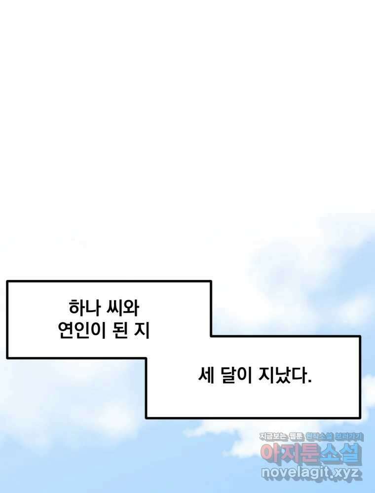 오 사장님은 상사병! 외전 01화 - 확신(1) 1