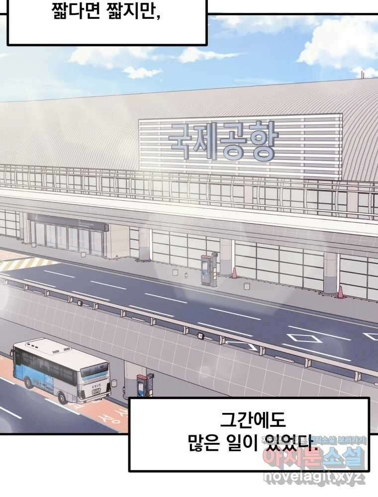 오 사장님은 상사병! 외전 01화 - 확신(1) 5