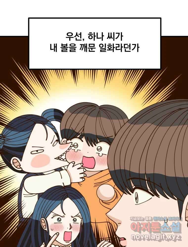 오 사장님은 상사병! 외전 01화 - 확신(1) 7