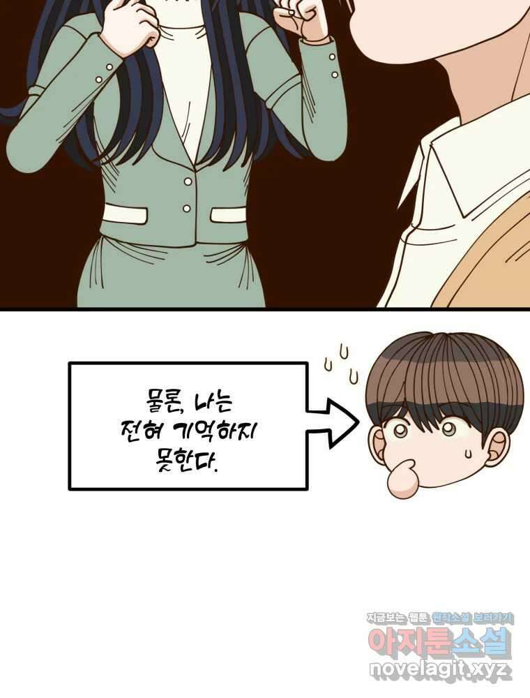 오 사장님은 상사병! 외전 01화 - 확신(1) 8
