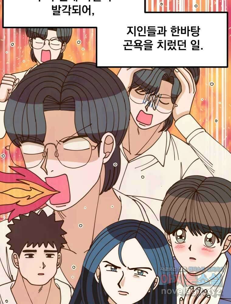 오 사장님은 상사병! 외전 01화 - 확신(1) 10