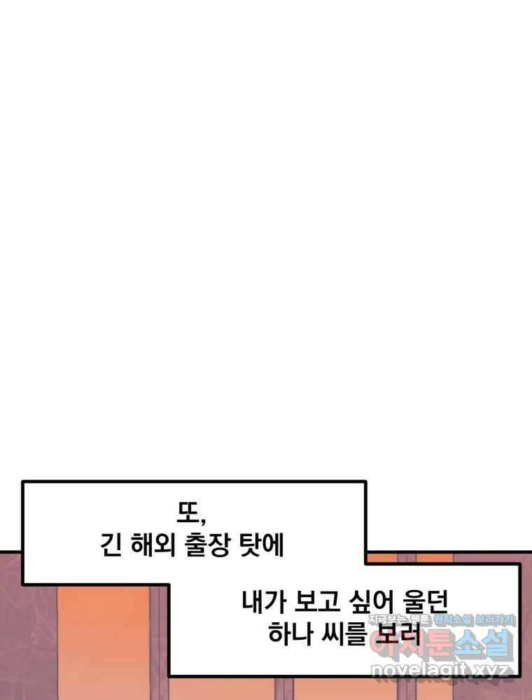 오 사장님은 상사병! 외전 01화 - 확신(1) 12