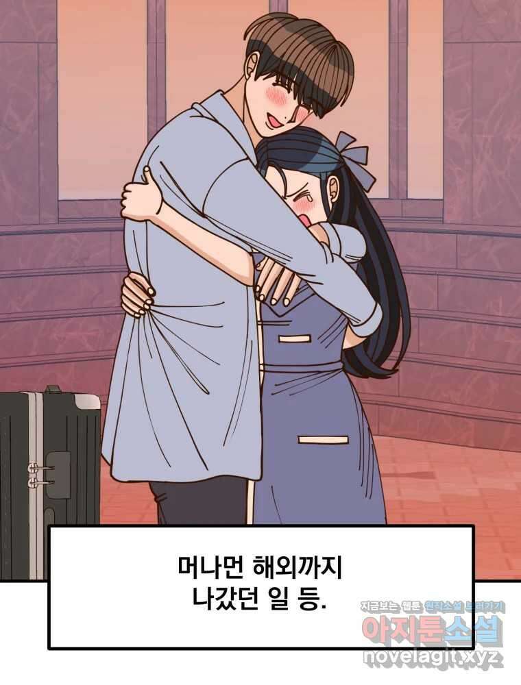 오 사장님은 상사병! 외전 01화 - 확신(1) 13