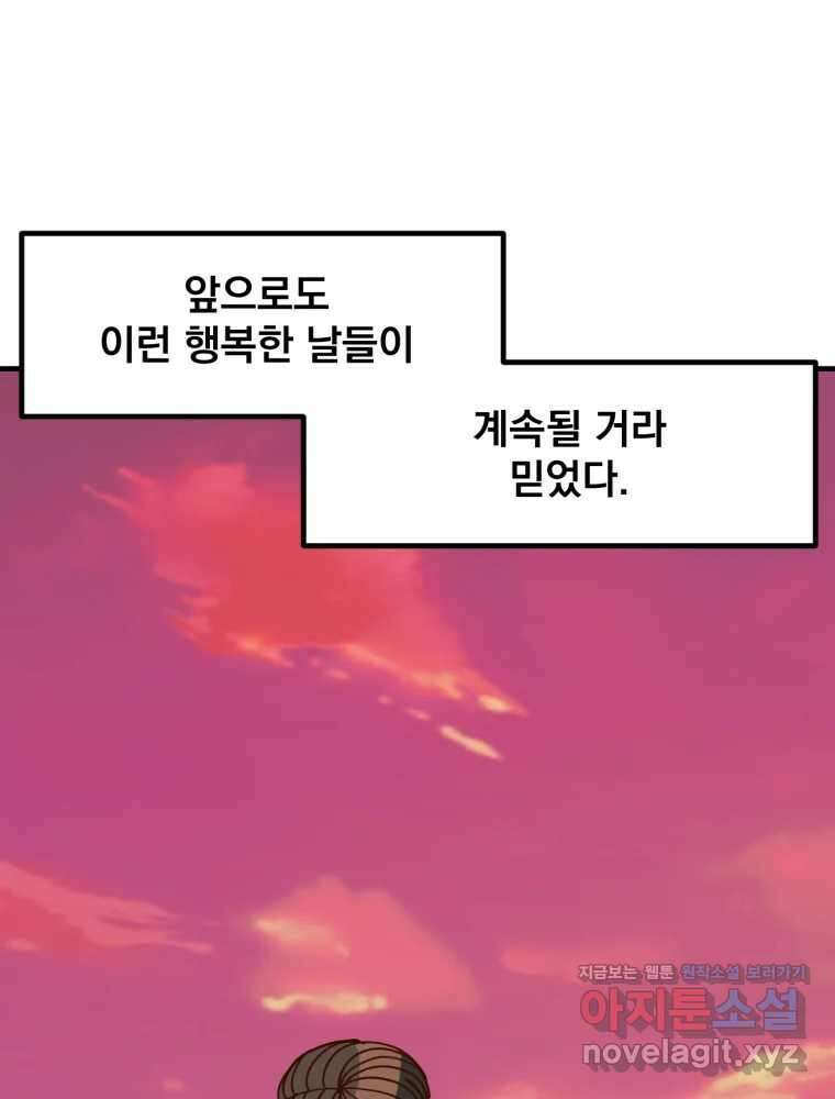 오 사장님은 상사병! 외전 01화 - 확신(1) 17