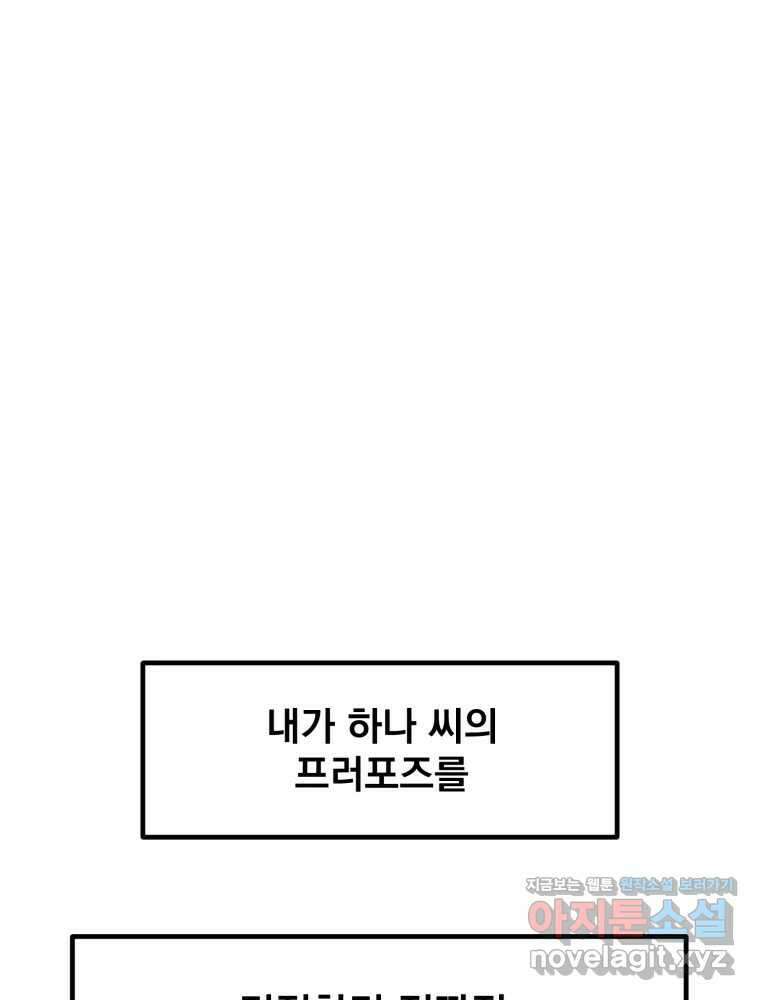 오 사장님은 상사병! 외전 01화 - 확신(1) 20