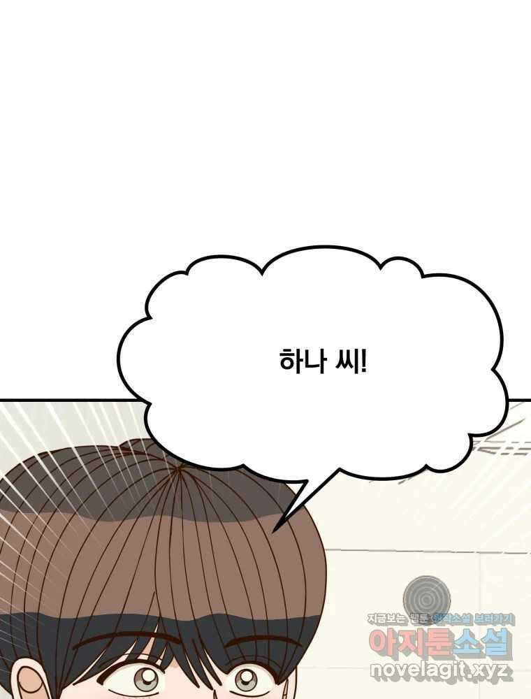 오 사장님은 상사병! 외전 01화 - 확신(1) 32