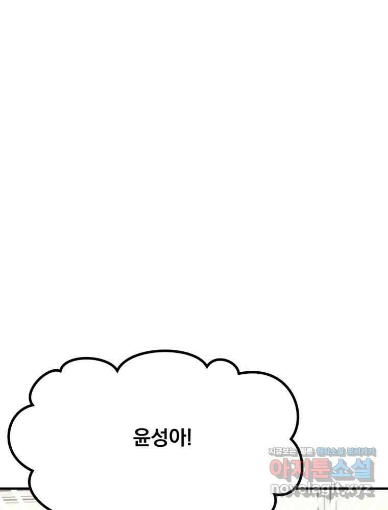 오 사장님은 상사병! 외전 01화 - 확신(1) 34