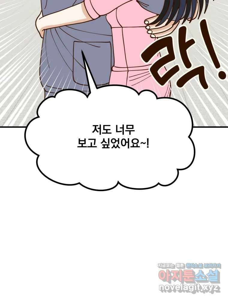 오 사장님은 상사병! 외전 01화 - 확신(1) 38