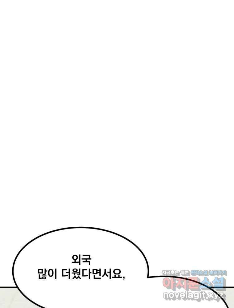오 사장님은 상사병! 외전 01화 - 확신(1) 39