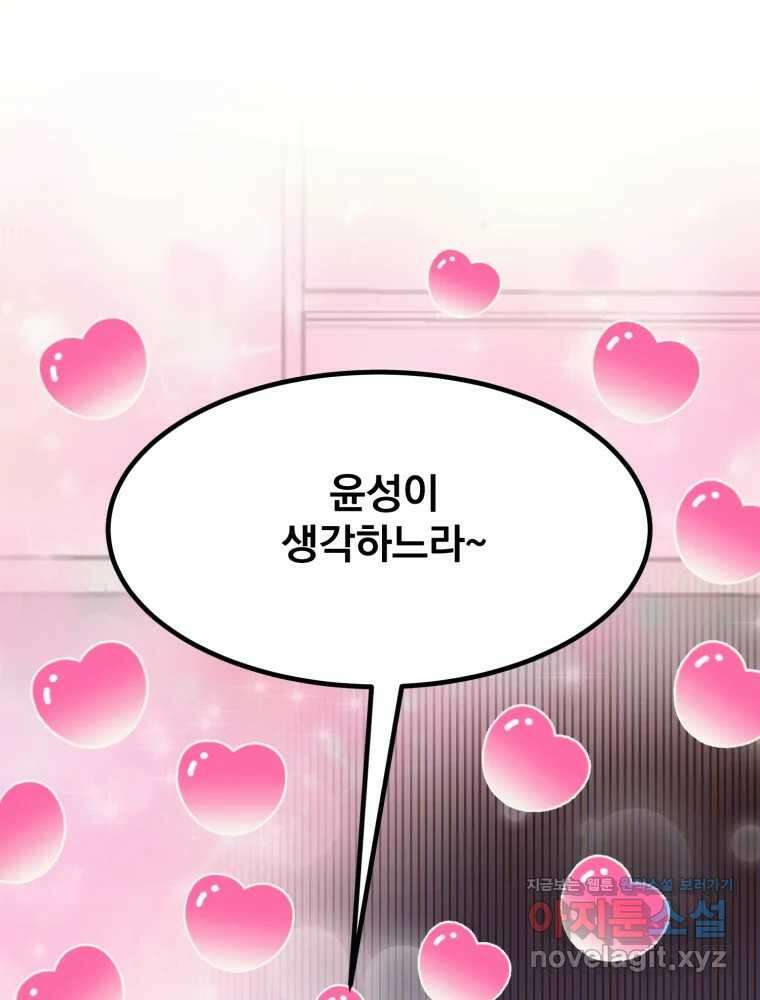 오 사장님은 상사병! 외전 01화 - 확신(1) 42