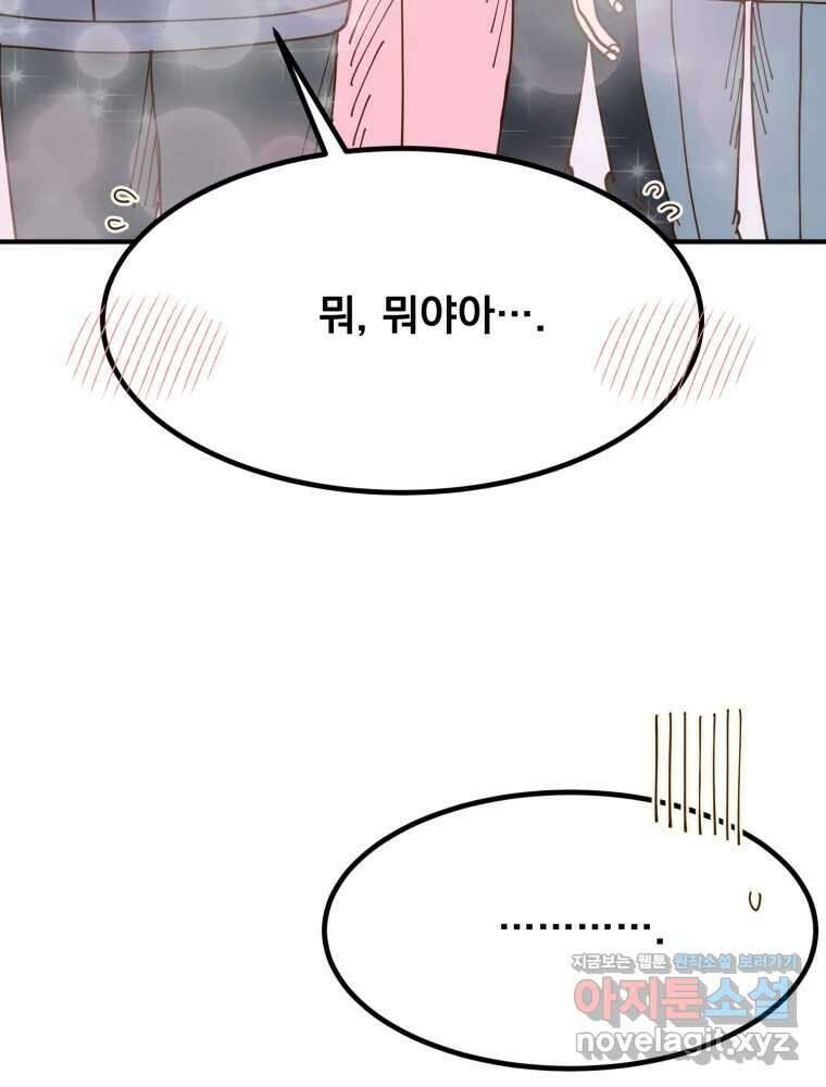 오 사장님은 상사병! 외전 01화 - 확신(1) 44