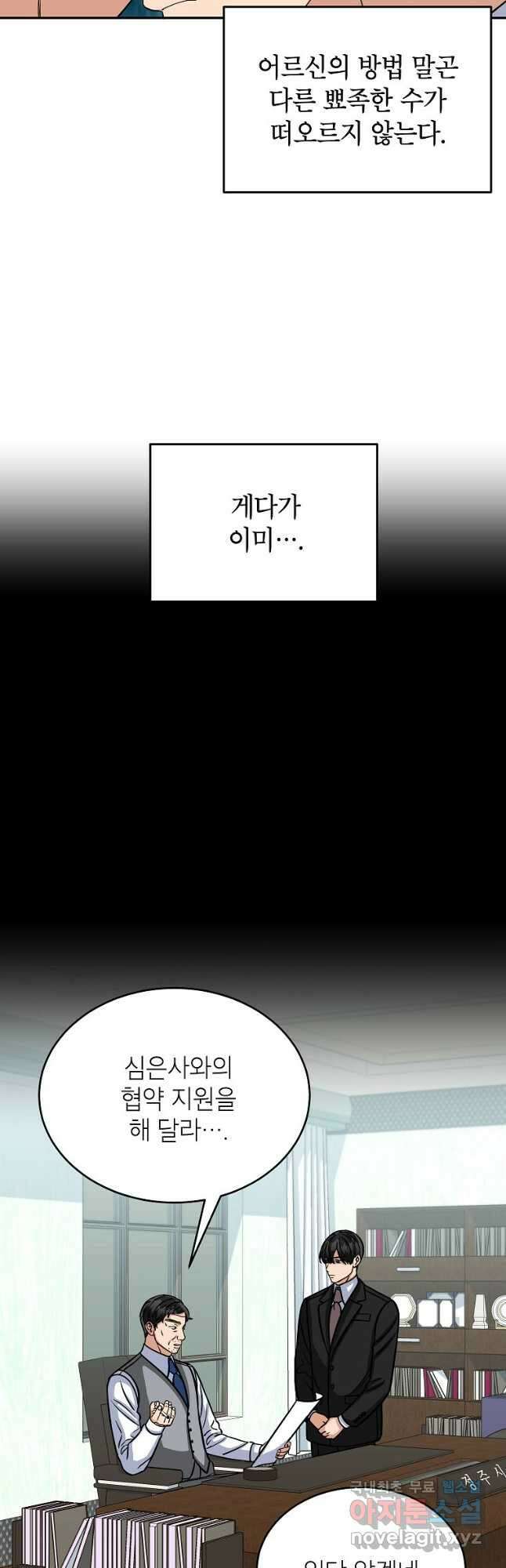 의원님이 보우하사 25화 3