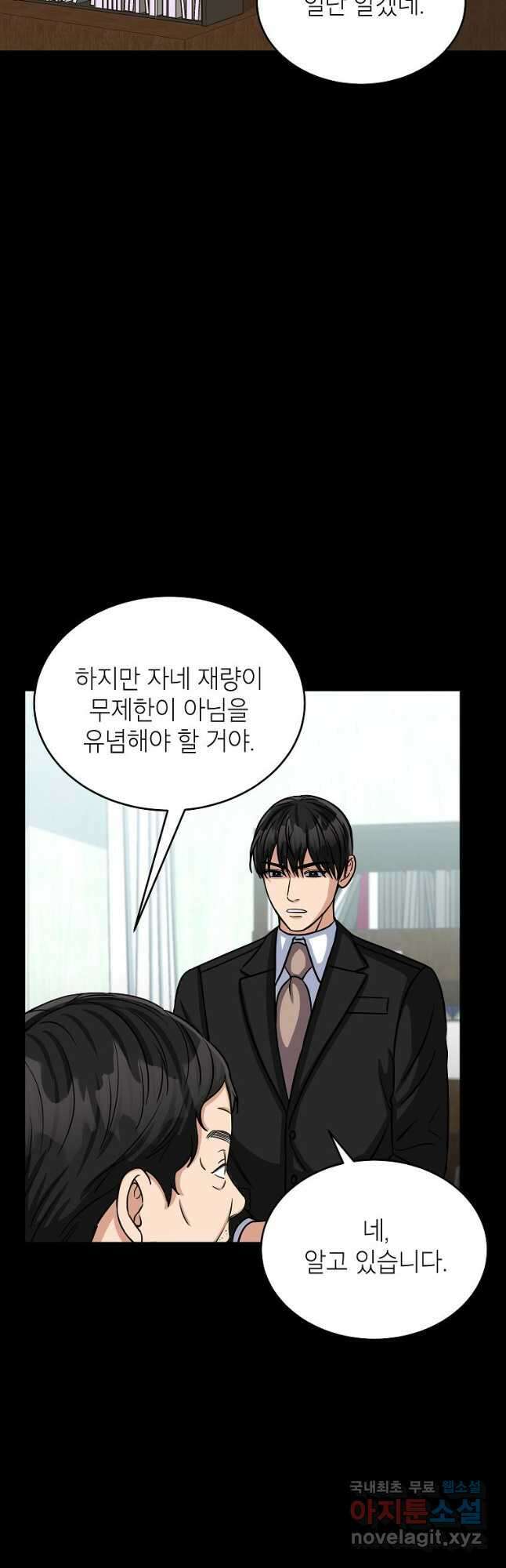 의원님이 보우하사 25화 4