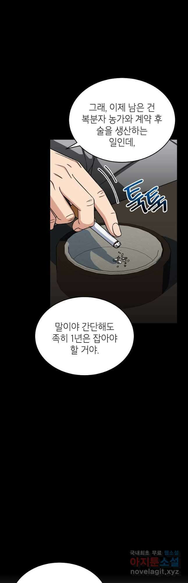 의원님이 보우하사 25화 5