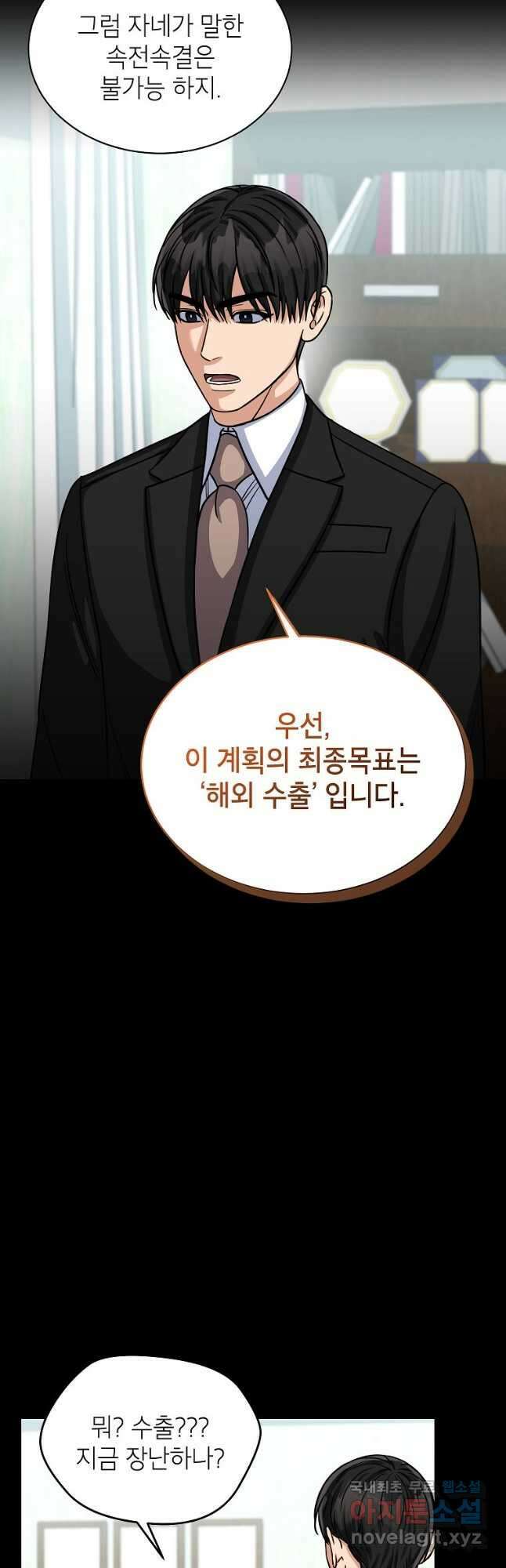 의원님이 보우하사 25화 6