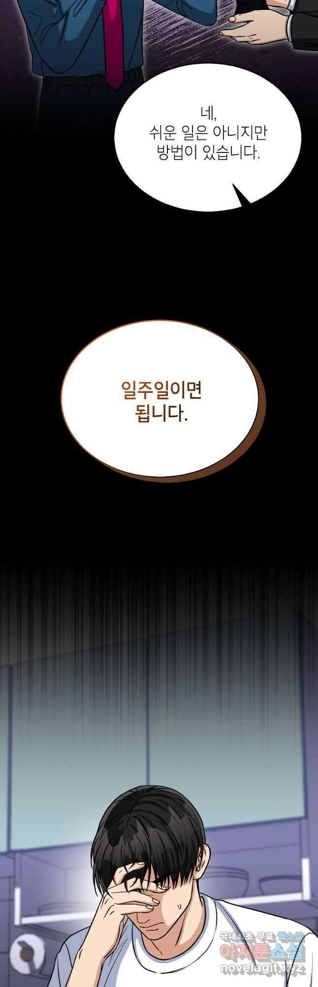 의원님이 보우하사 25화 8