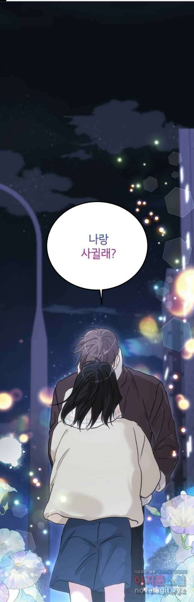 내일의 으뜸 62화 1