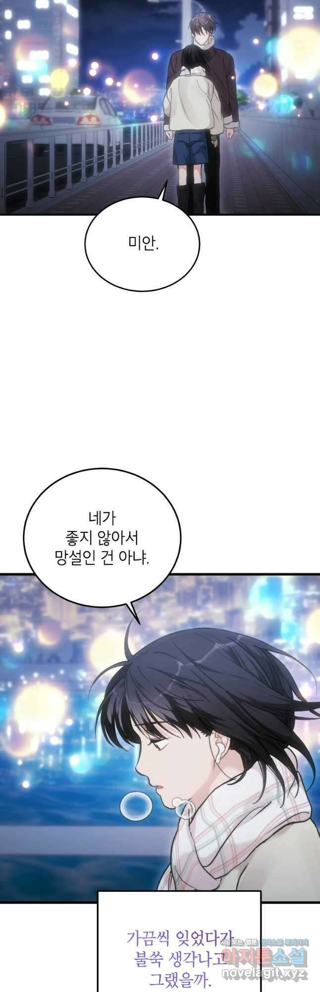 내일의 으뜸 62화 8