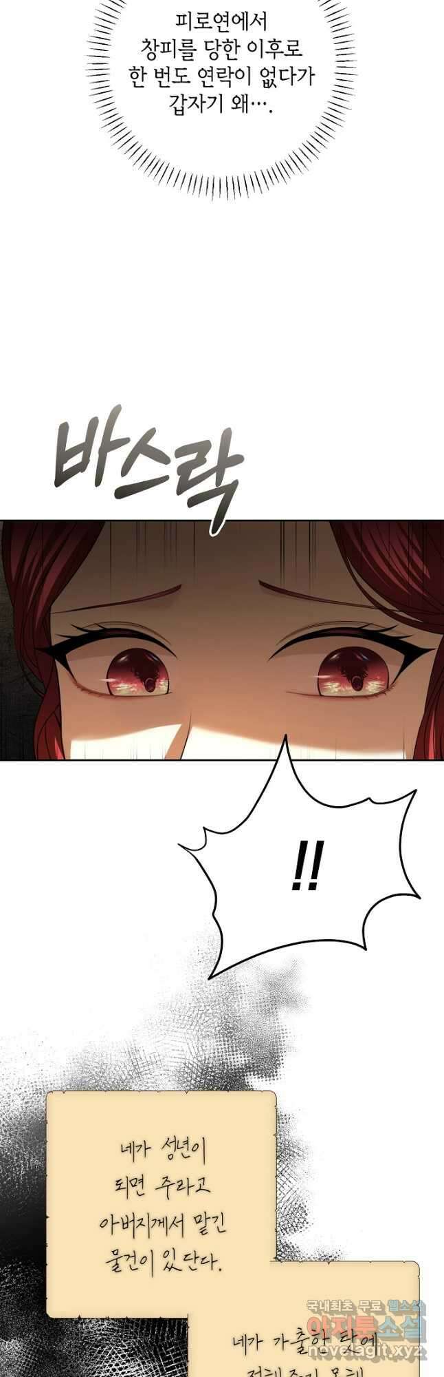 이혼이 조건입니다 29화 5
