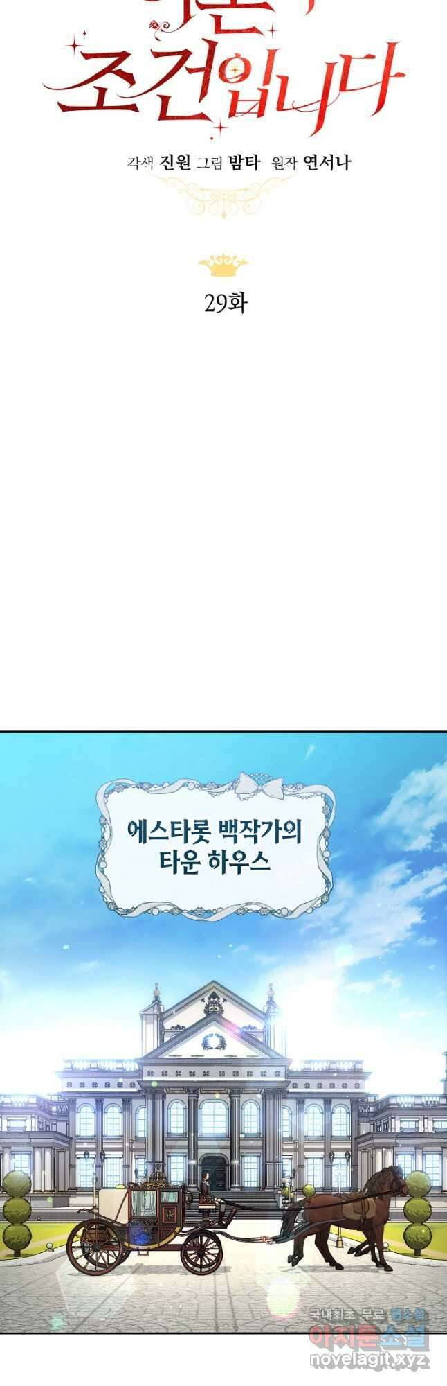 이혼이 조건입니다 29화 10