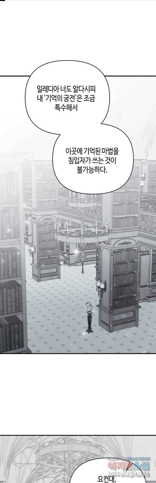 불멸자의 마지막 정리 70화 1