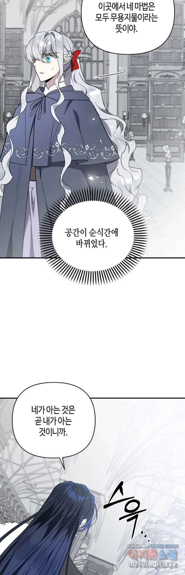 불멸자의 마지막 정리 70화 2