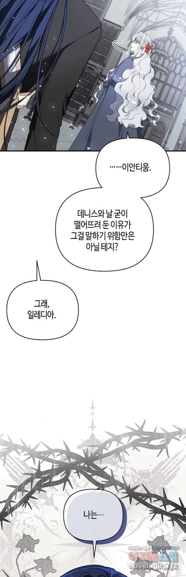 불멸자의 마지막 정리 70화 3