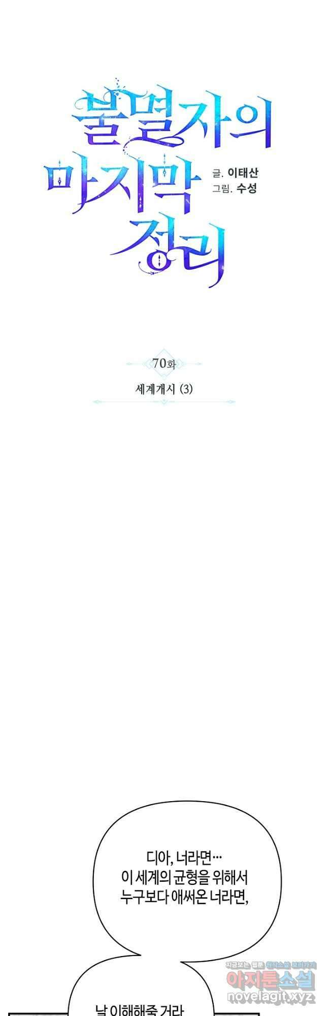 불멸자의 마지막 정리 70화 5