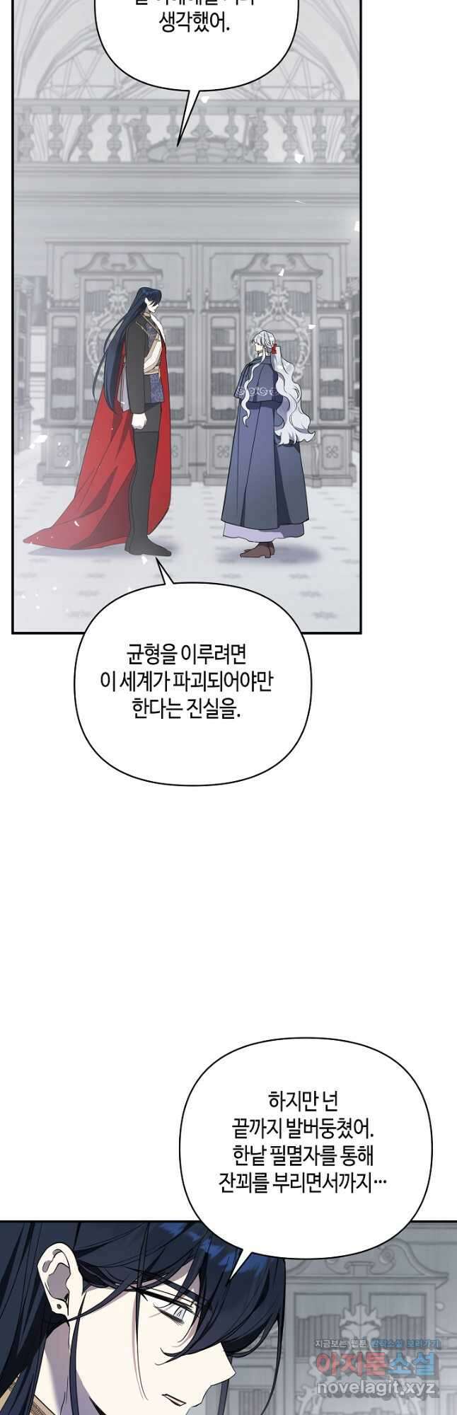 불멸자의 마지막 정리 70화 6
