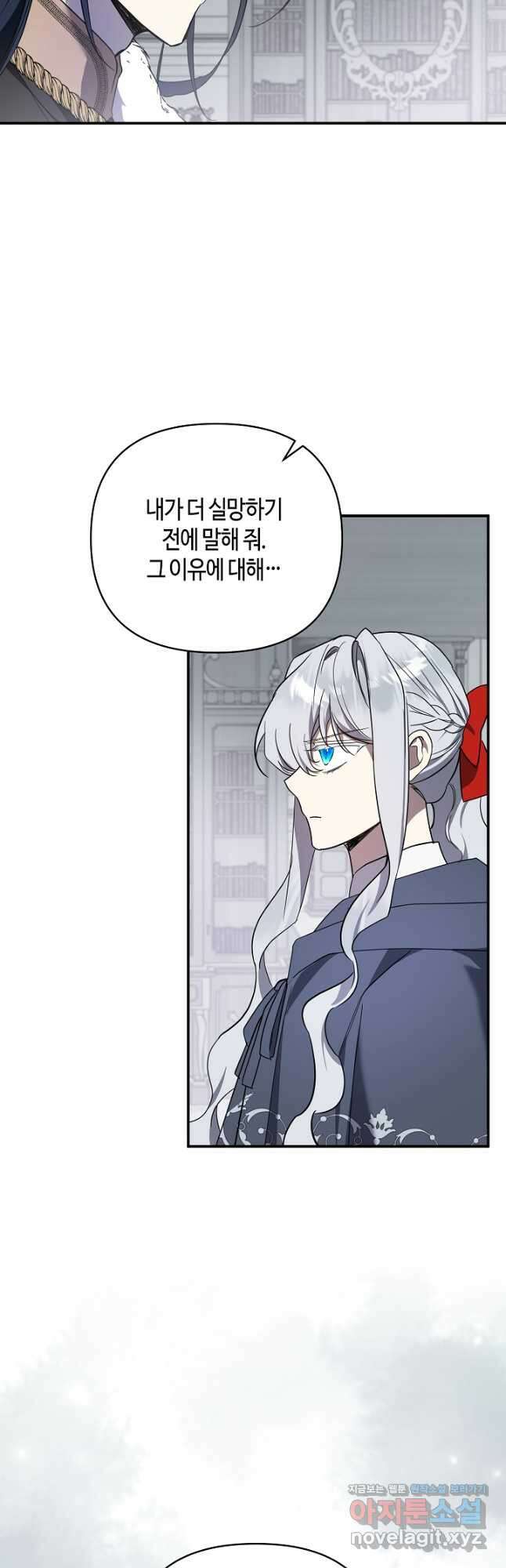 불멸자의 마지막 정리 70화 7