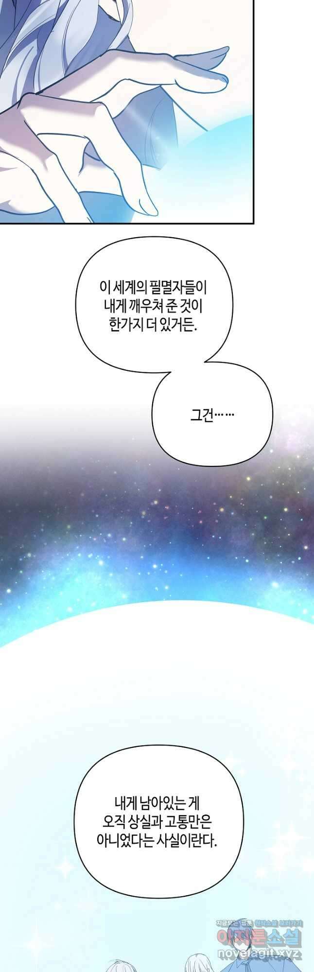 불멸자의 마지막 정리 70화 10