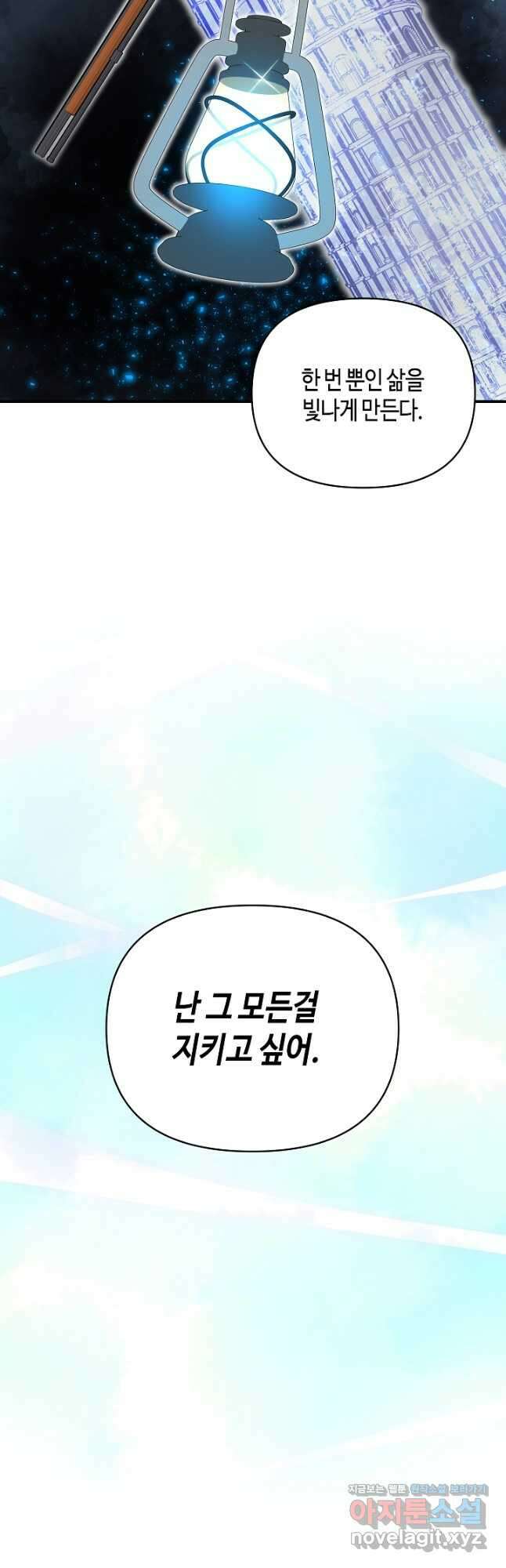 불멸자의 마지막 정리 70화 12