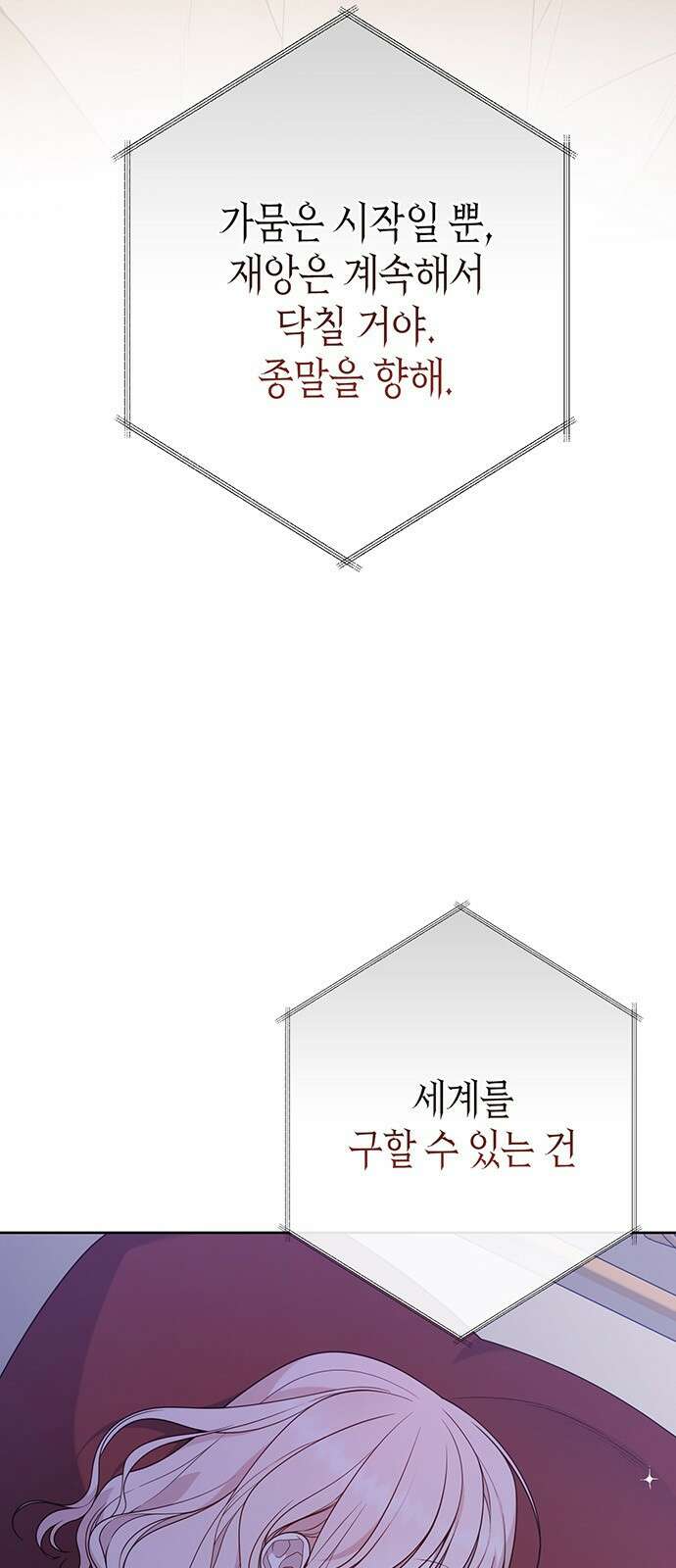 베이비 폭군 56화 : 또 시작이다! 5