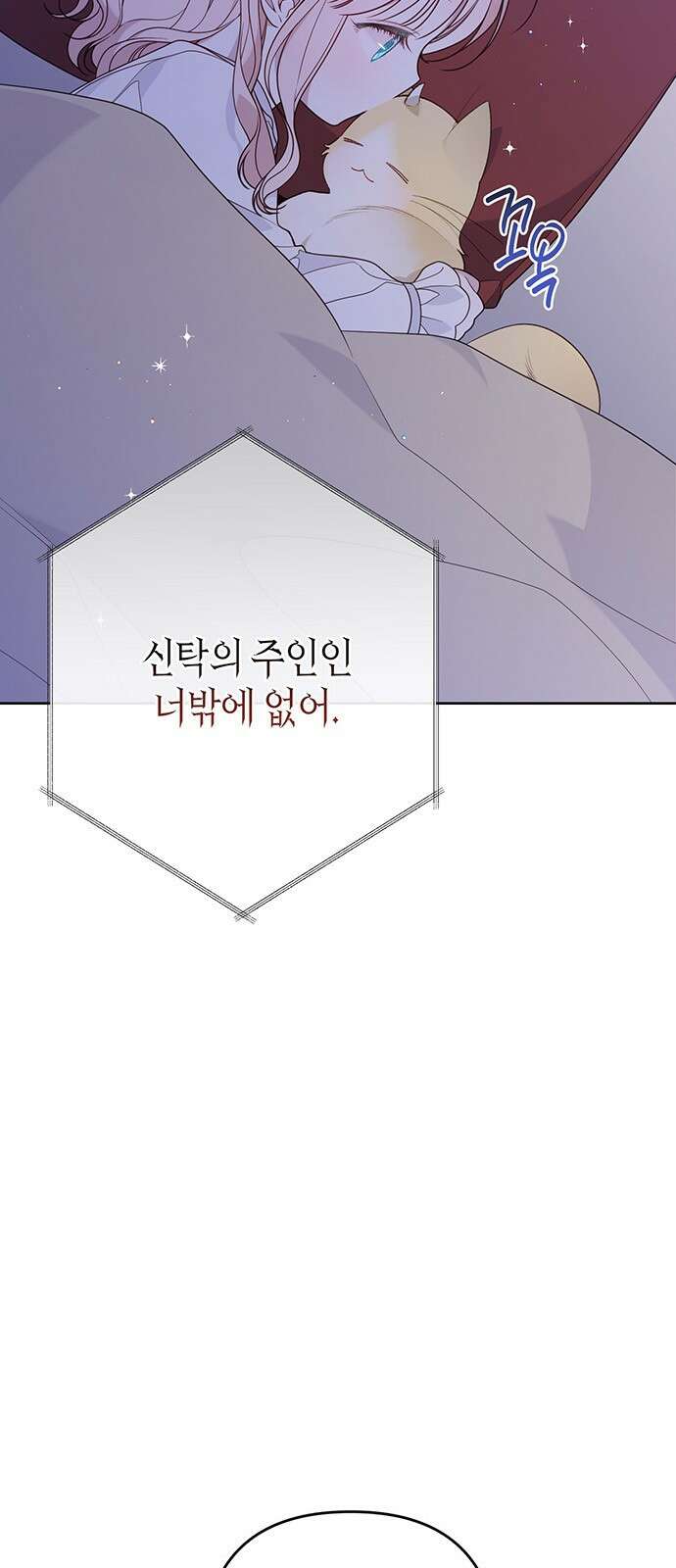 베이비 폭군 56화 : 또 시작이다! 6