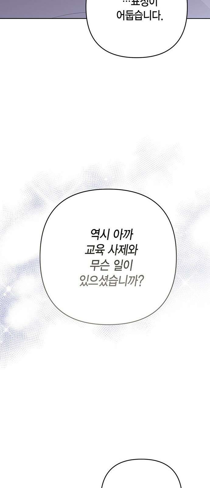 베이비 폭군 56화 : 또 시작이다! 8