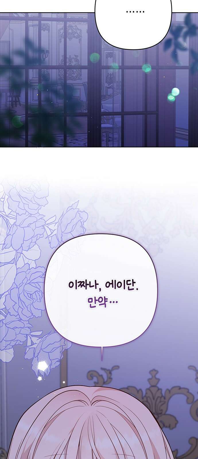 베이비 폭군 56화 : 또 시작이다! 9