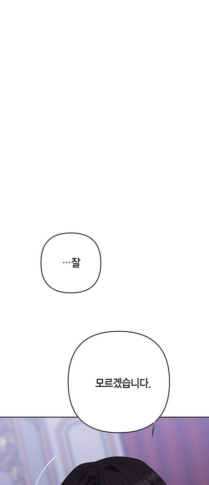 베이비 폭군 56화 : 또 시작이다! 15