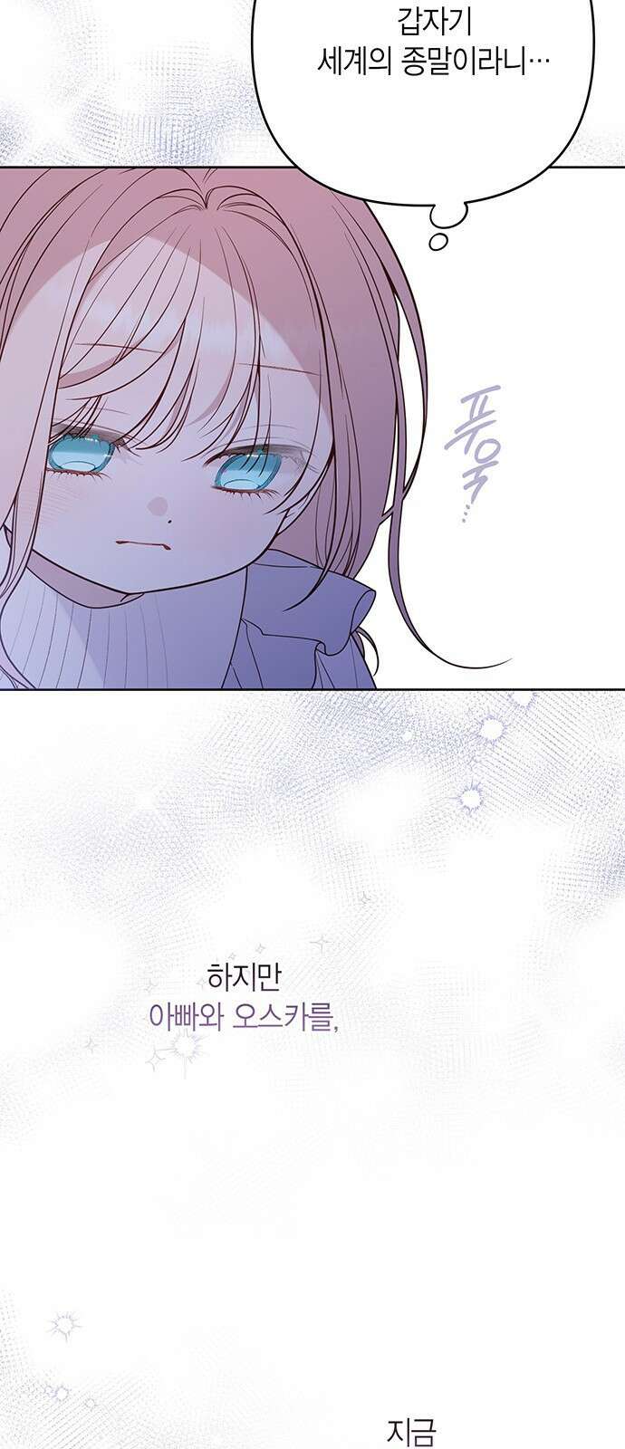 베이비 폭군 56화 : 또 시작이다! 18