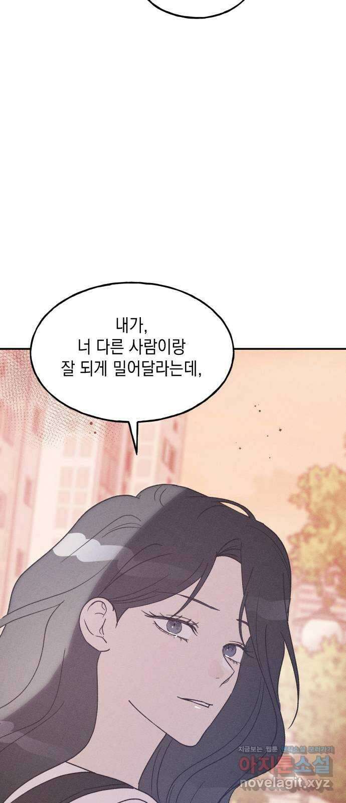 남사친의 법칙 57화 3