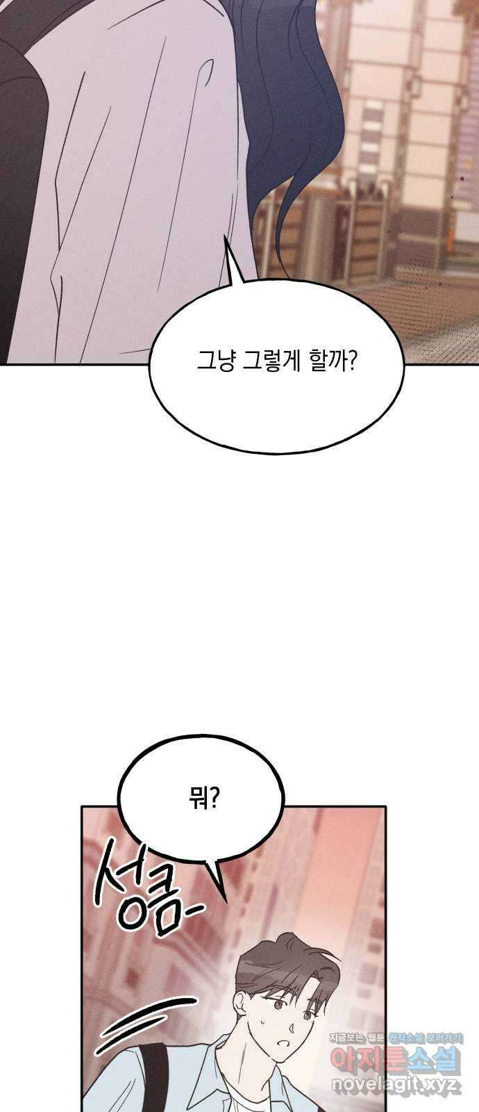 남사친의 법칙 57화 4