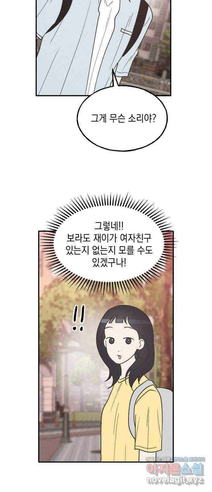 남사친의 법칙 57화 5