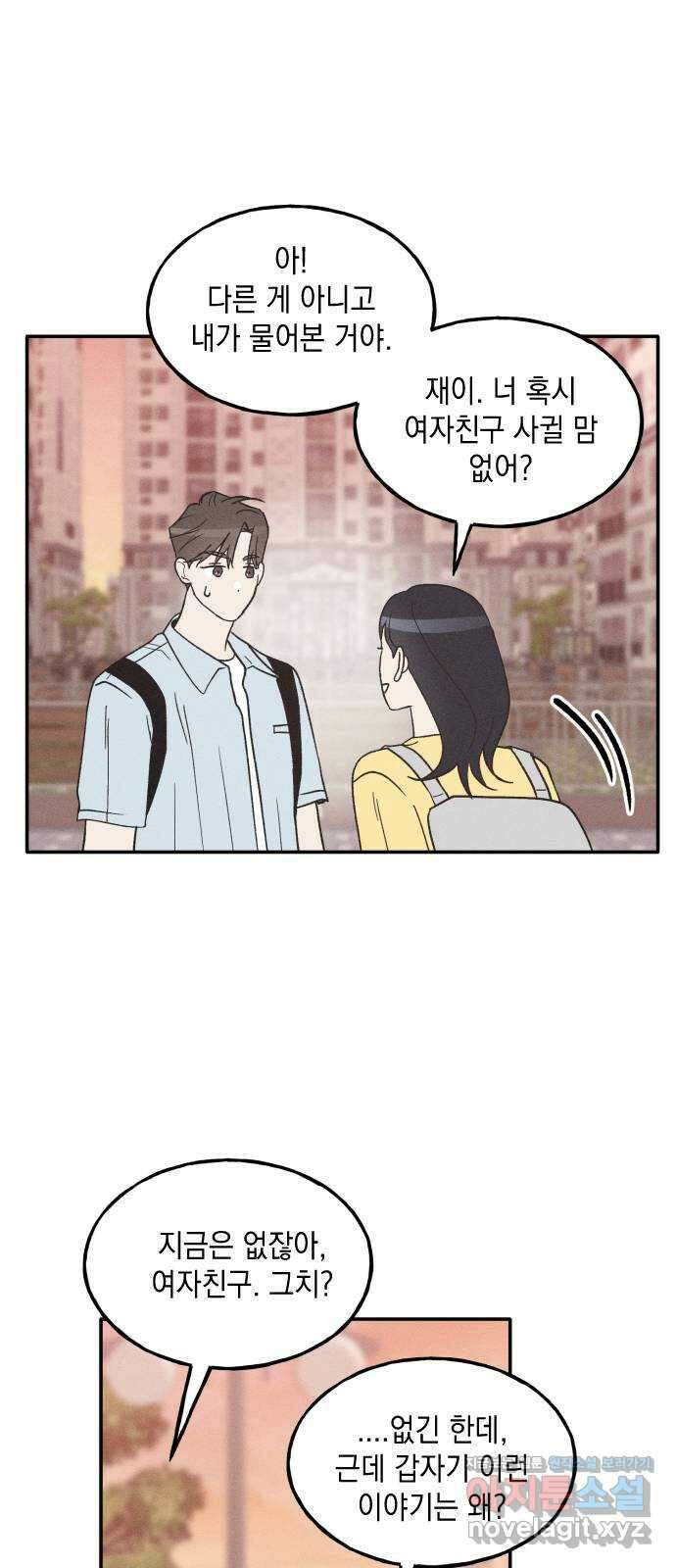 남사친의 법칙 57화 6