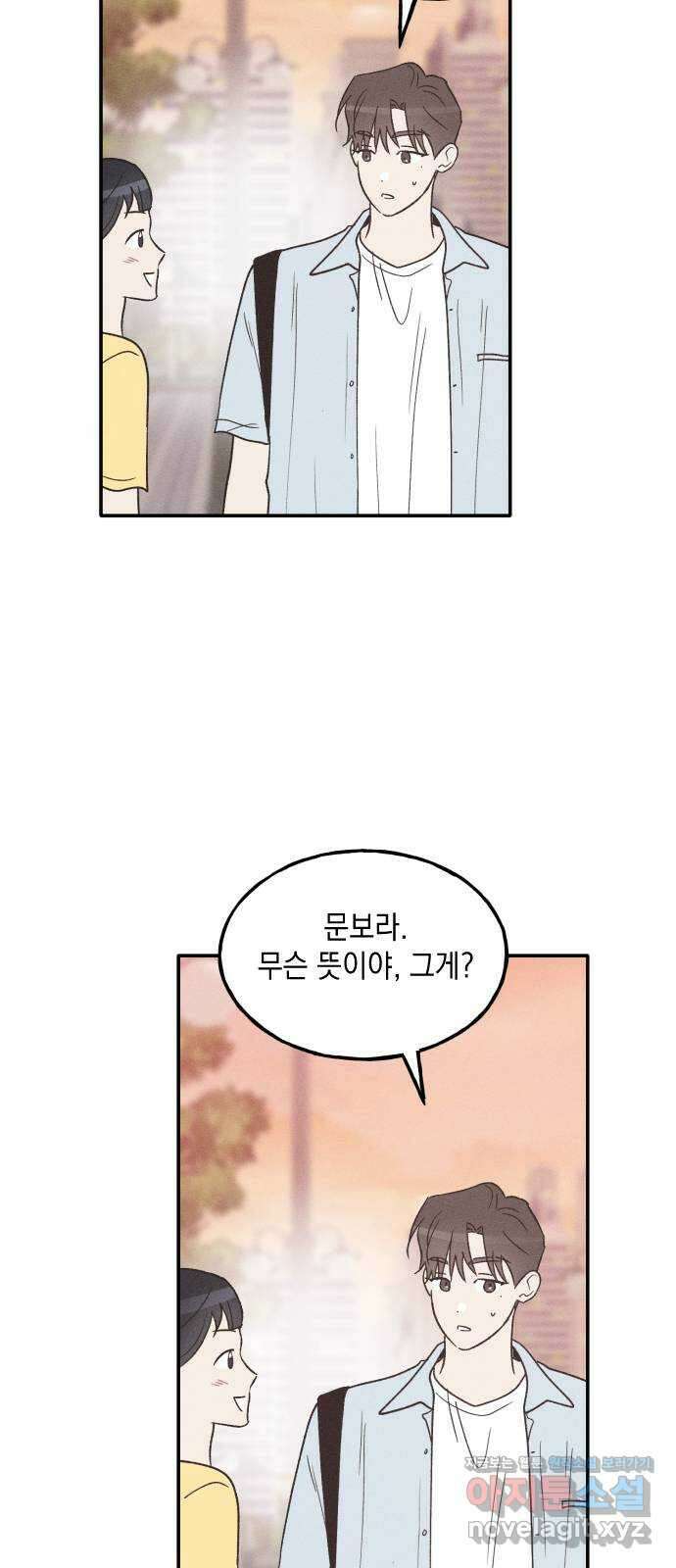 남사친의 법칙 57화 7
