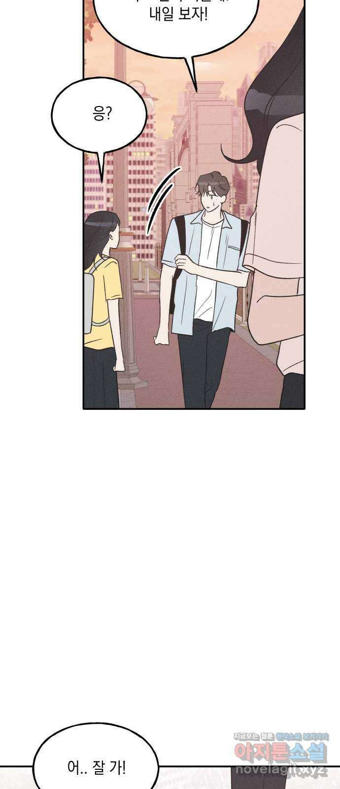 남사친의 법칙 57화 11